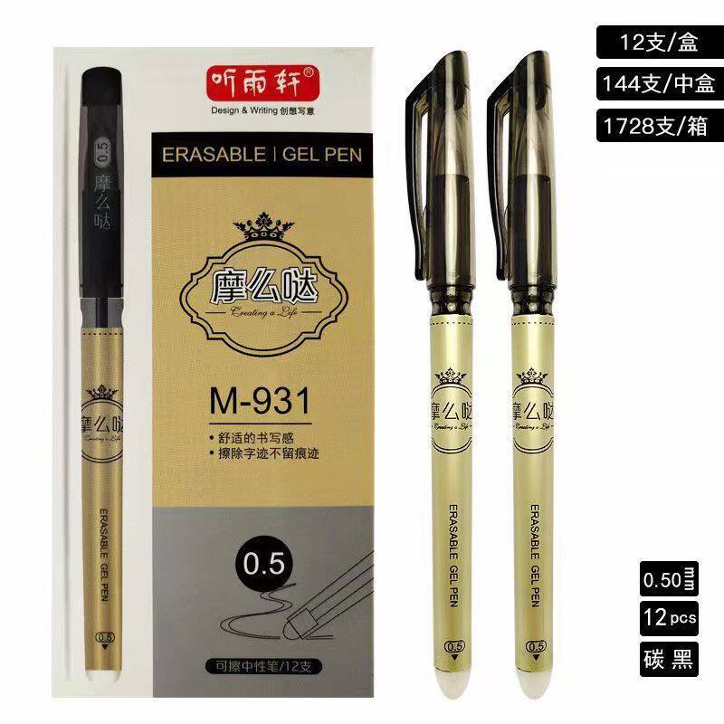 听雨轩931/939热敏可擦中性笔黑色晶蓝全针管子弹头摩么哒可擦笔0.5mm笔帽式日常书写可擦墨水摩么达办公学生