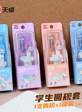 天卓93126圆规套装铅芯2件套0.7可换芯学生用画图数学作图初高中生考试金属考试用圆规套装盒作图考试便携