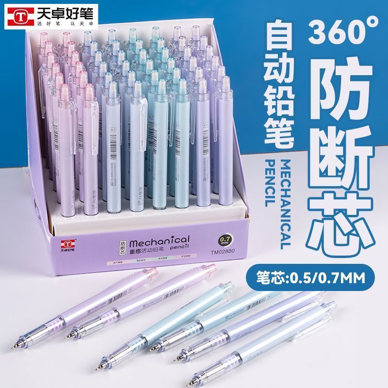 天卓02880防断芯活动铅笔低重心重感自动铅笔学生高颜值莫兰迪色