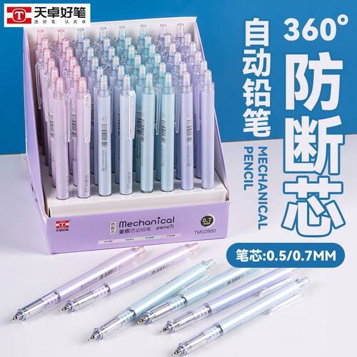 天卓02880防断芯活动铅笔低重心重感自动铅笔学生高颜值莫兰迪色
