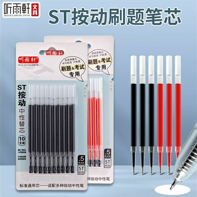 按动笔芯0.5mmST签字笔替芯学生