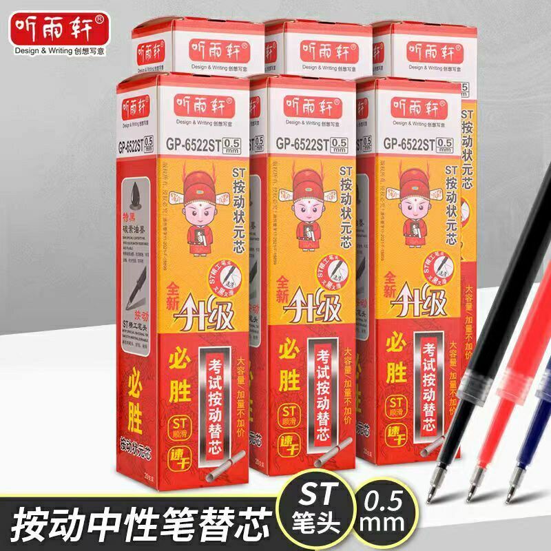 听雨轩6522ST头考试刷题按动替芯速干中性笔芯黑色碳素替芯0.5mm学生用中性笔替芯速干笔芯红蓝黑色笔芯考试
