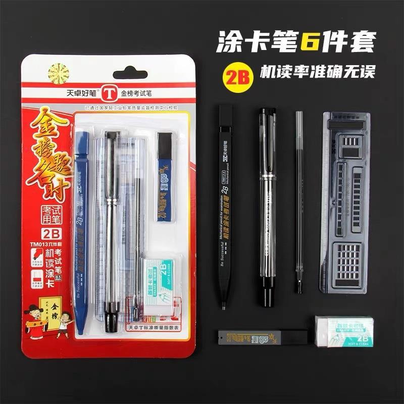 天卓013学生考试铅笔套装6件套