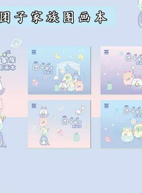 天卓50106团子家族A4图画本空白画画本绘画涂鸦本卡通可爱28张星空萌猫素描本涂鸦本子可爱卡通学生空白本子