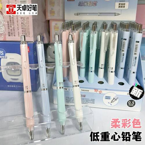 天卓02650自动笔纳米铅芯铅笔