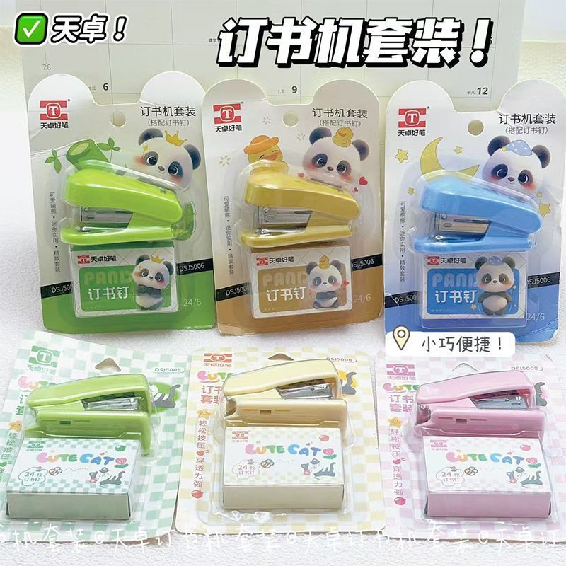天卓可爱卡通学生订书机套装