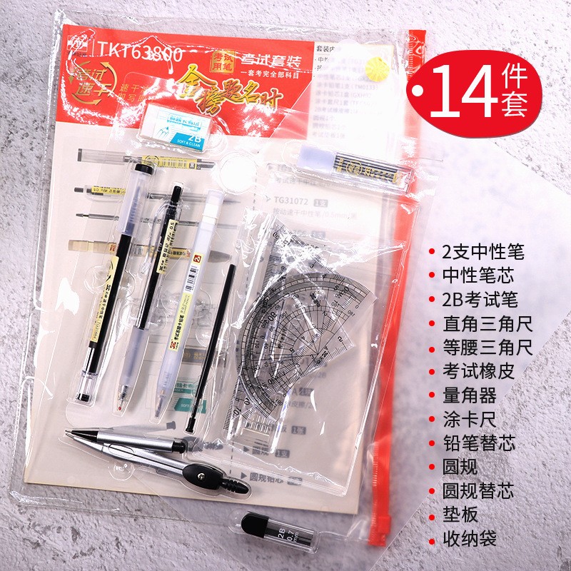 天卓63800答题卡考试铅笔套装
