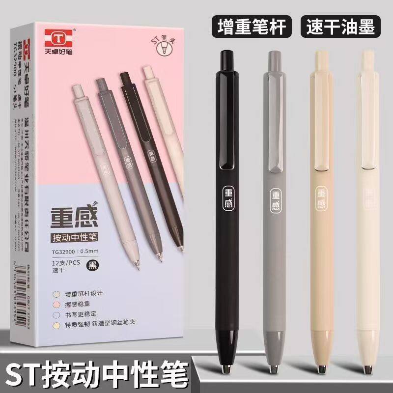 天卓32900新款重感中性笔