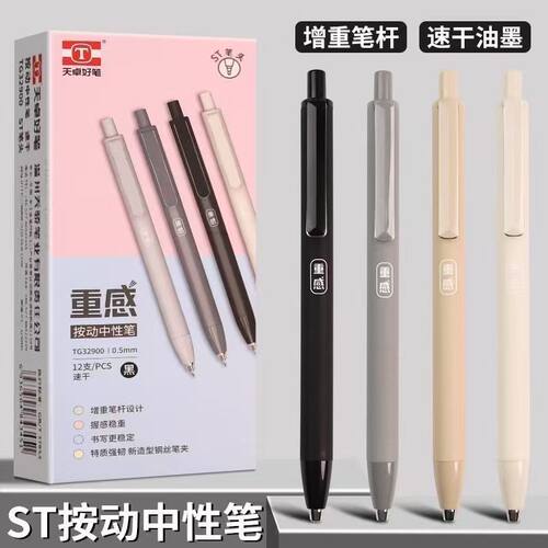天卓32900新款重感中性笔