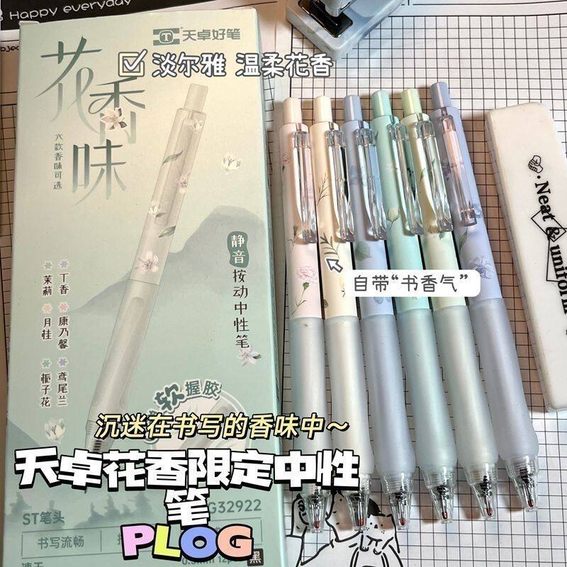 天卓32922花香味中性笔