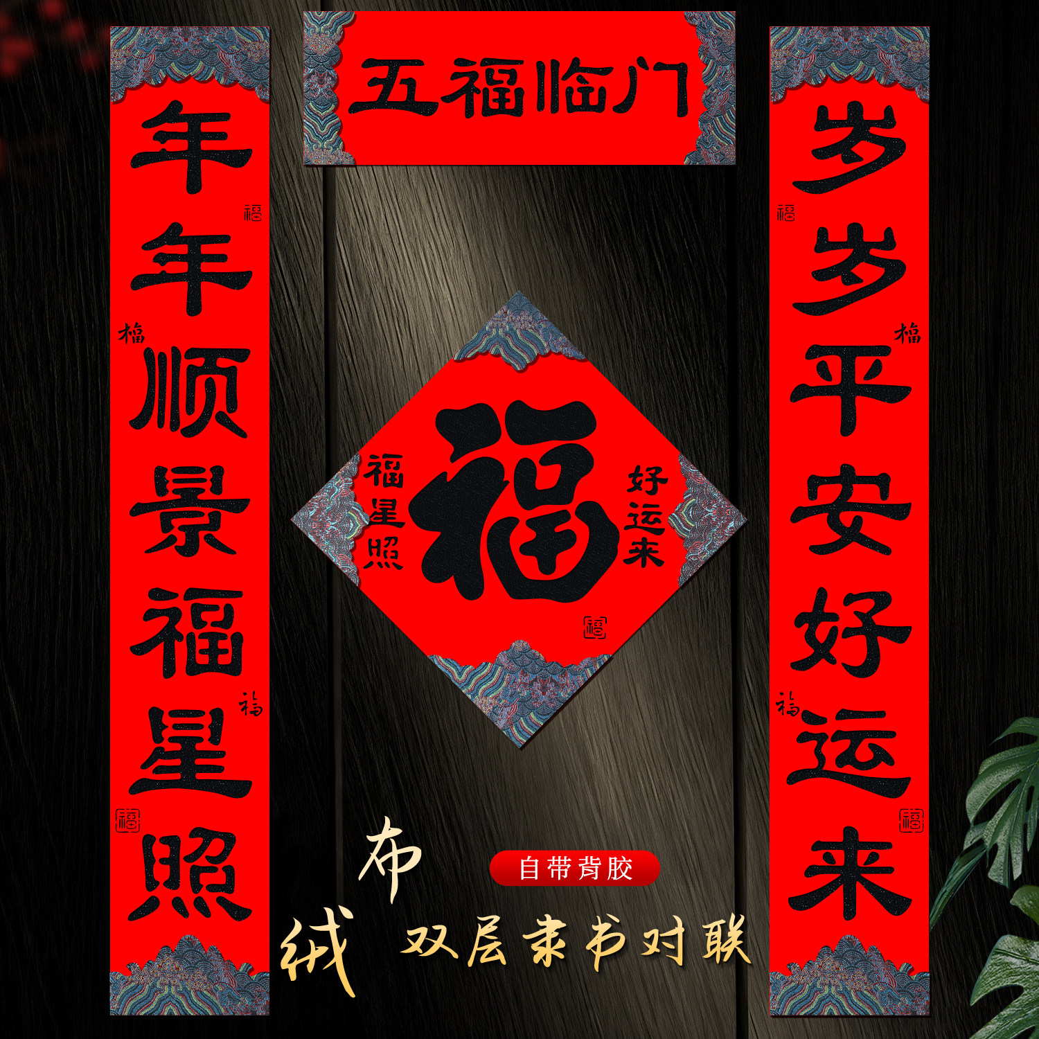 2026马年新款对联春节春联高端绒布福字门贴新年过年门联装饰大门,节庆用品/礼品,对联,淘宝优惠券,粉丝福利购,淘宝优惠卷