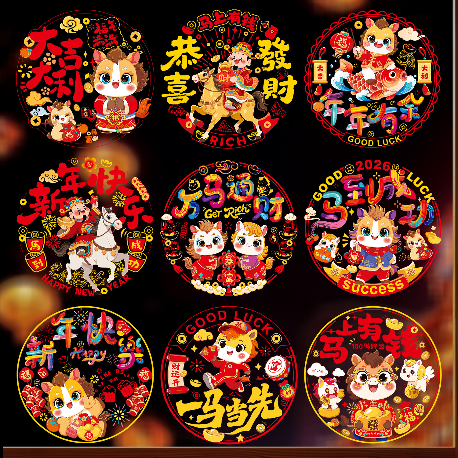 窗花2026马年新款福字静电贴新年过年春节装饰门贴窗贴剪纸玻璃贴,节庆用品/礼品,福字/窗花/窗贴,淘宝优惠券,粉丝福利购,淘宝优惠卷