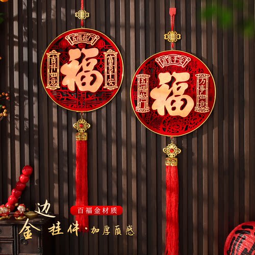 2026马年福字挂件新款挂饰