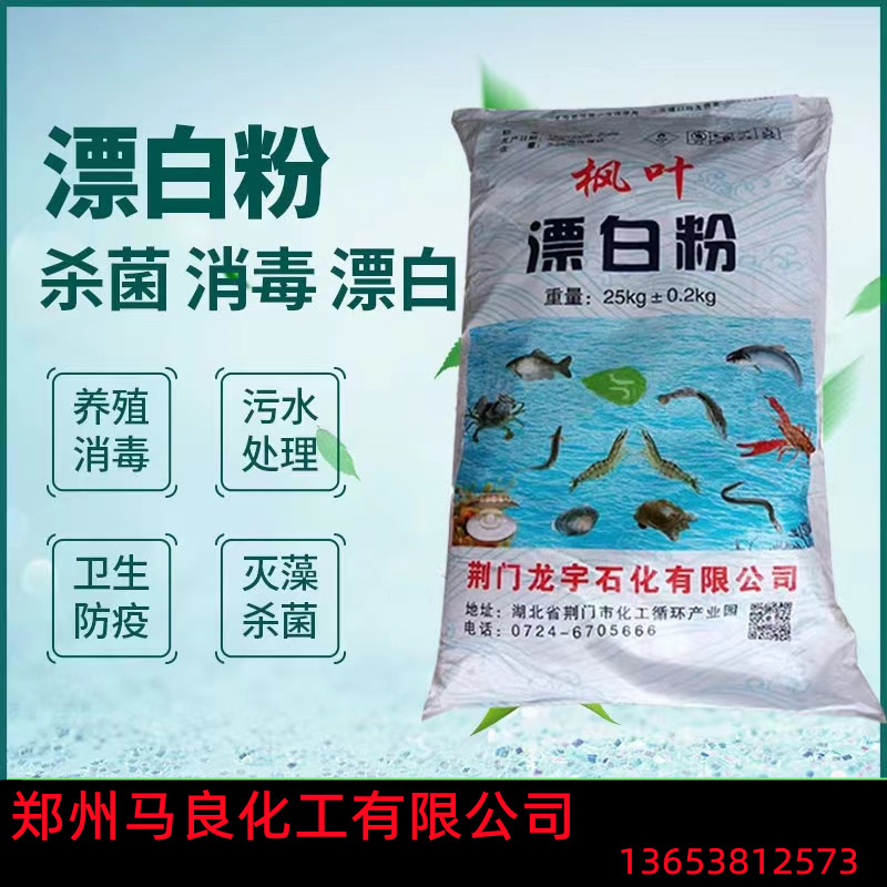 35%漂白粉大包衣物食用井水自来水池F塘鱼塘养殖含氯净化消杀25kg