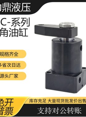转角油缸aHSC/CHS25 32 40 50 63SR/SL旋转下压90度工装夹具油缸