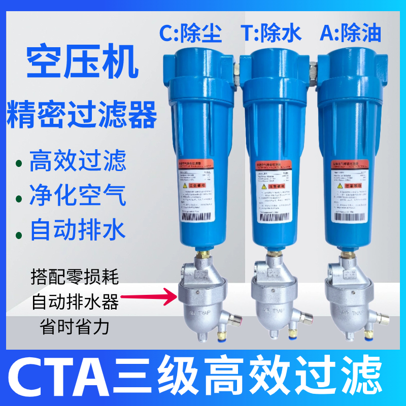 压缩空气精密过i滤器002CTA三级油水分离器冷干机空压机气泵除水