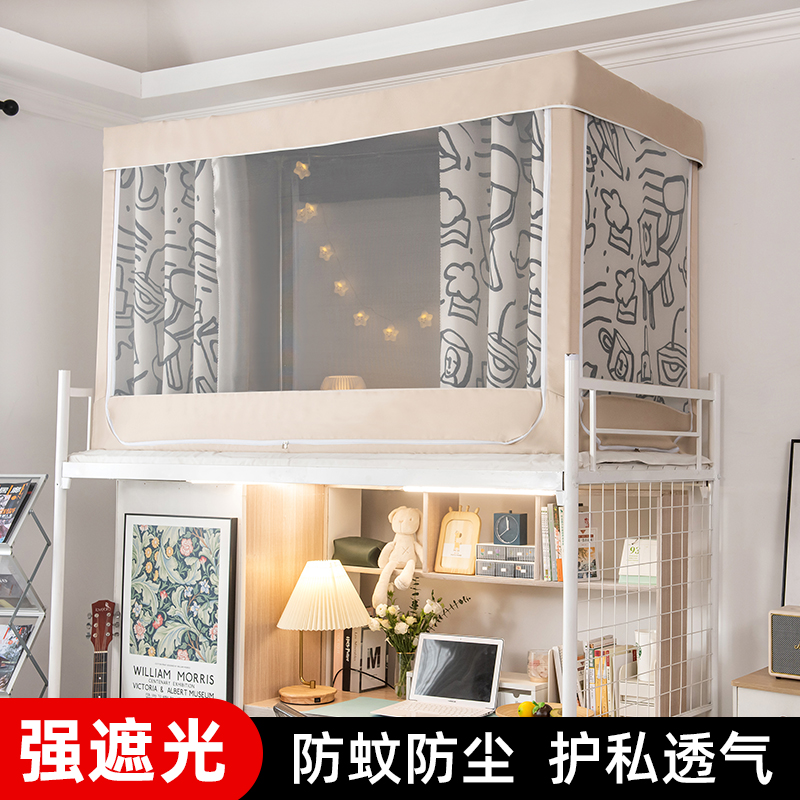 大学生宿舍d超强遮光床帘蚊帐一体式带支架上铺寝室下铺全包围窗