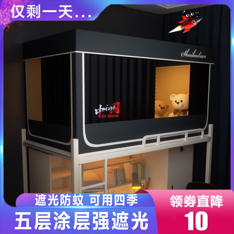 强遮光床帘e蚊帐一体式全包大学生宿舍单人床上下铺寝室窗帘全封