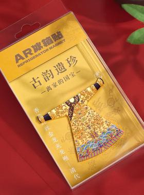 AR古韵遗珍金龙夹龙袍冰箱贴金属冰箱贴景点旅行纪念品冰箱装饰