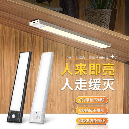 超薄人体感应夜灯 智能led长条磁吸充电式橱柜酒柜衣柜自粘条形灯