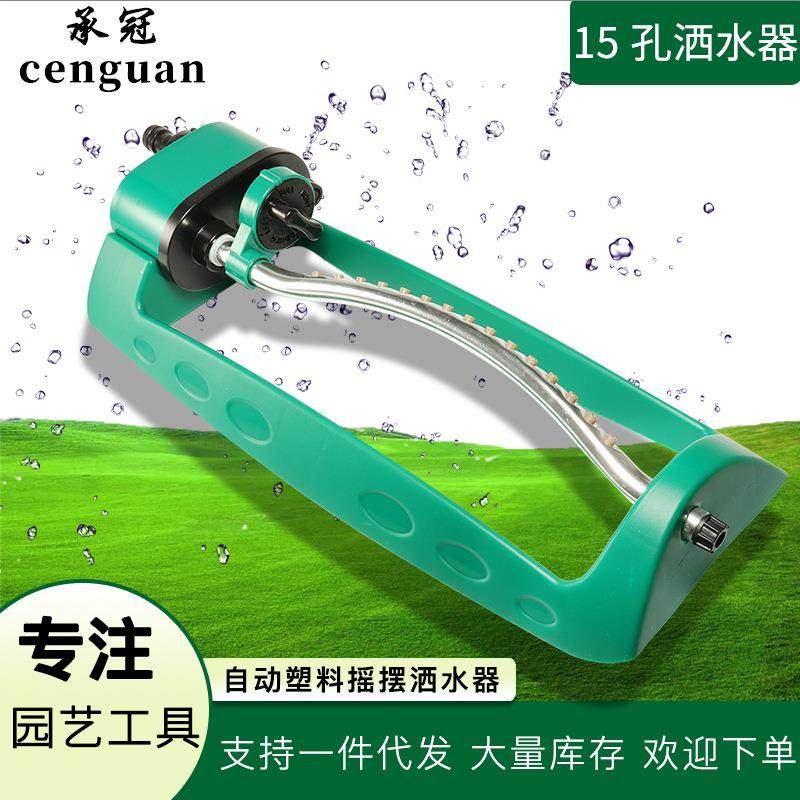 铝管15个喷孔自动洒水器塑料摇摆带喷嘴园林花园草坪喷头,农机/农具/农膜,灌溉工具,淘宝优惠券,粉丝福利购,淘宝优惠卷