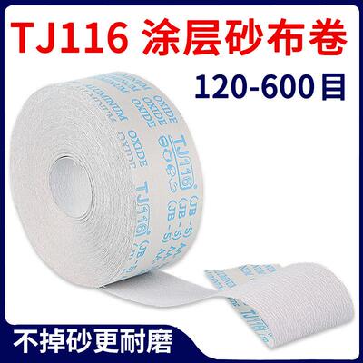 砂布卷tj113白色涂层砂布JB-5手撕砂布80目600目打磨木工砂纸砂皮