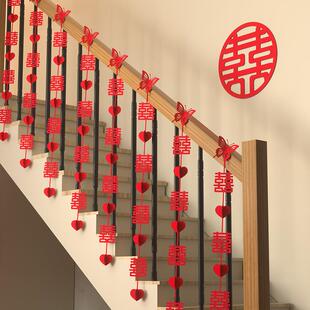 结婚装饰楼梯扶手男方婚房布置拉花婚礼酒店台阶喜字婚庆用品