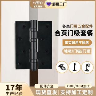 不锈钢平开/子母合页锌合金门吸地吸木门顶门碰插销五金套装铰链