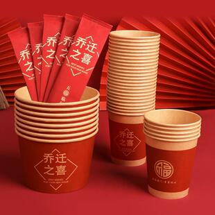 A5L一次性纸杯子乔迁之喜庆迁新居入伙搬家用品大吉红色办酒加厚