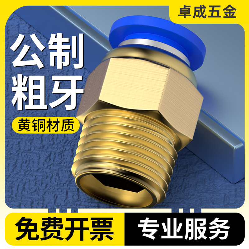 气管快速接头气动快插公制外螺纹粗牙模具水嘴配件大全PC8-/M6/M8