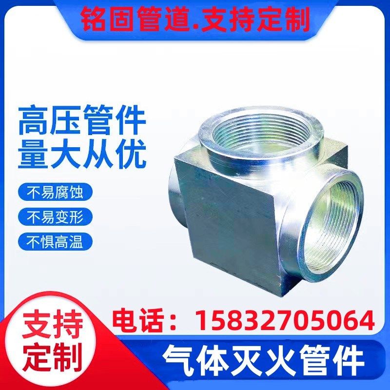 碳钢合金不锈钢消防管道高压气体灭火管件锻制螺纹弯头三通等承插