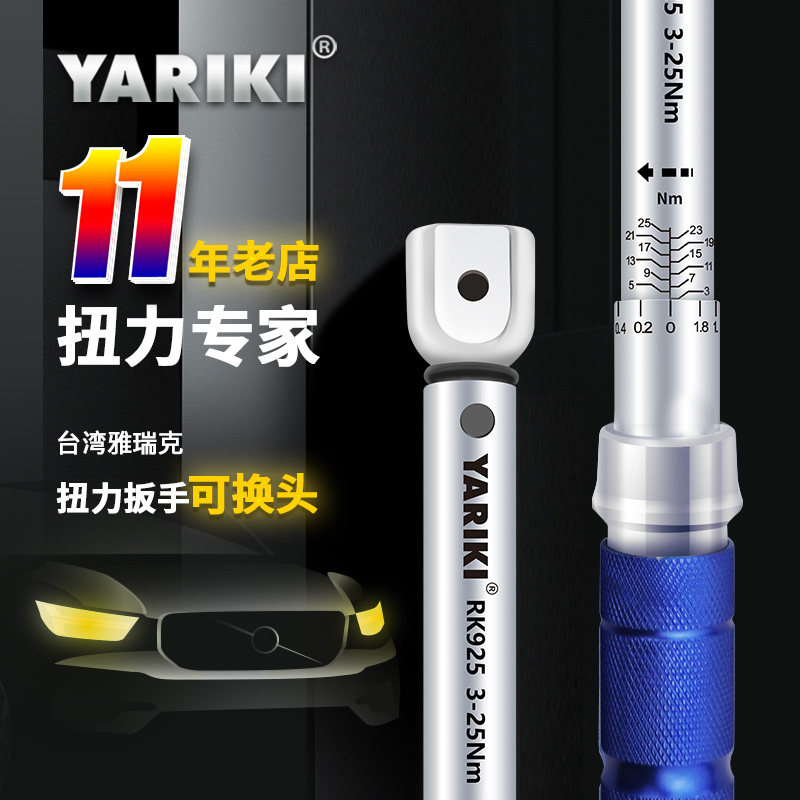 雅瑞克开口扭力扳手可换头插件式凹方公斤力矩扭矩扳手高精度可调