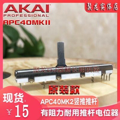 APC40MK2日本AKAI雅佳推杆电位器二代VJ设备控台竖推子现货全新