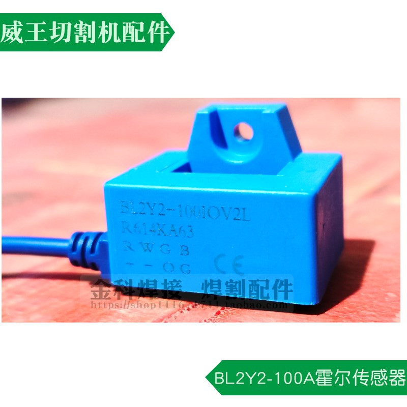 威王LGK-120双模块内置气泵切割机BL2Y2-100IOV2L霍尔传感器配件