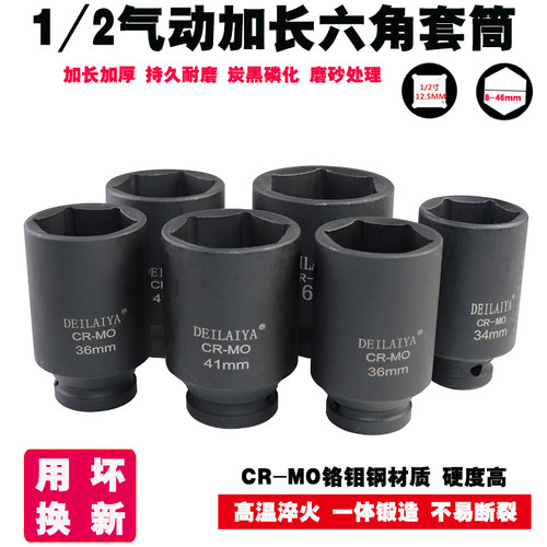 小风炮套筒气动电动扳手套筒大飞轮胎1/2加长六角套筒头34 36 38m