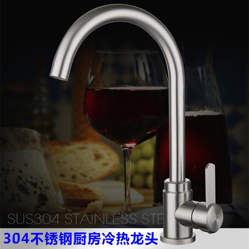 304不锈钢厨房龙头 家用冷热水龙头可旋转水槽洗菜盆龙头高弯龙头