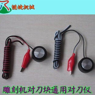 厂家直销 MACH3自动对刀仪雕刻机通用型对刀器 雕刻机对刀块 维宏