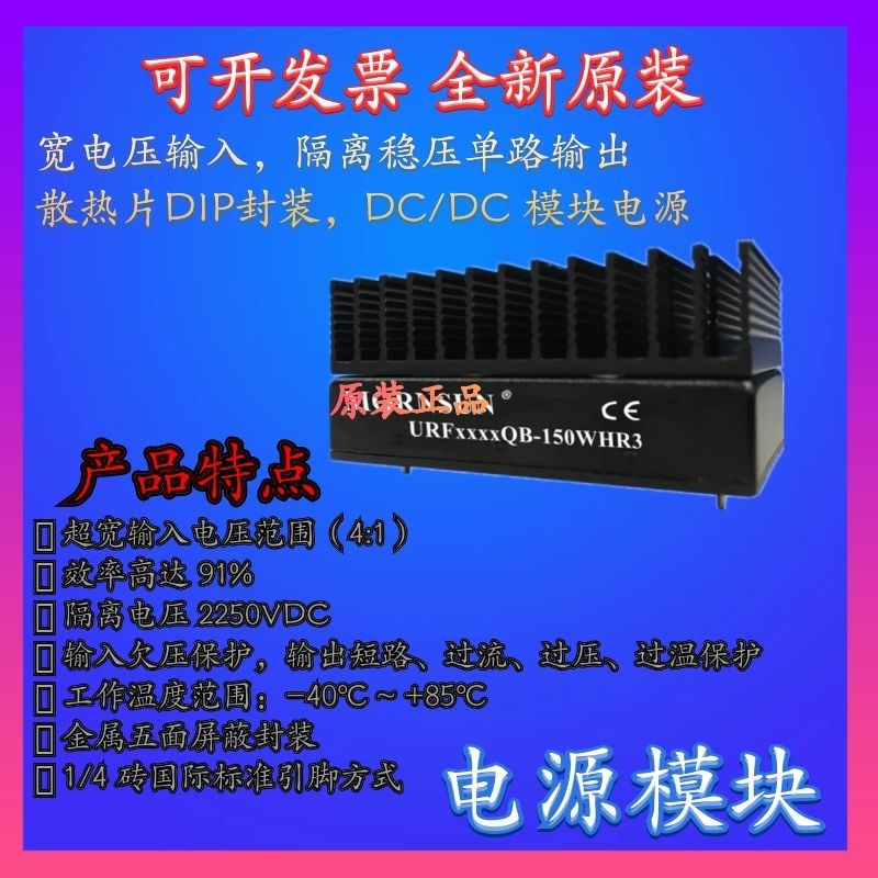 URF4815QB-150WHR3金升阳DC-DC电源模块48V转15V10A 150W带散热片