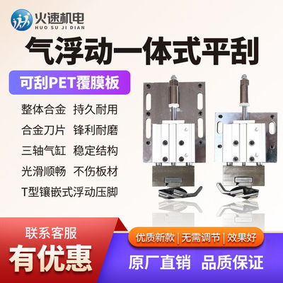 封边机气浮动一体式平刮装置刮边去胶线带导杆行程可调节不伤板材