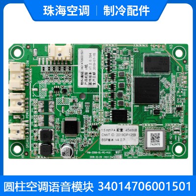 适用格力空调语音模块34014706001501 全新原装 圆柱柜机控制面板