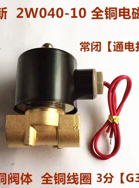 全铜 2W040-10 电磁阀水阀  DC24V AC220V