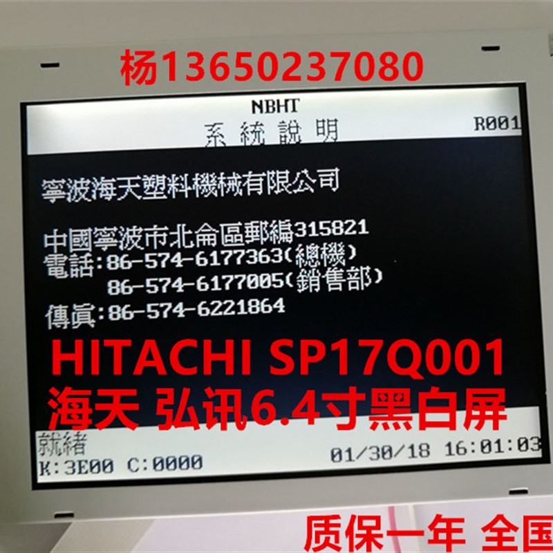 全新HITACHI SP17Q001日立显示屏 海达 海天弘讯6.4寸黑白屏替代