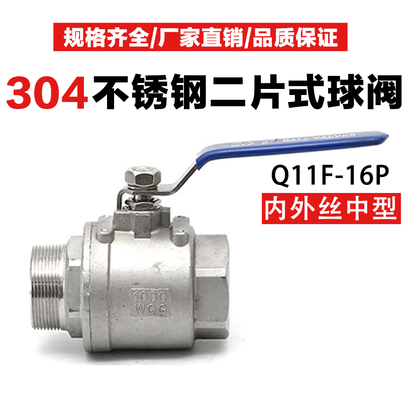304不锈钢球阀二片式内外丝水开关水管阀门丝扣内外螺纹4分6分1寸