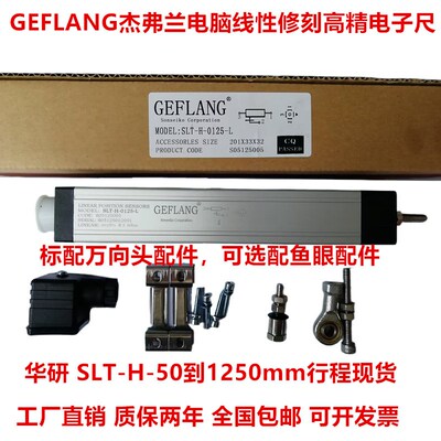 GEFLANG杰弗兰SLT-H-700-L注塑机电子尺KTC-700mm直线位移传感器