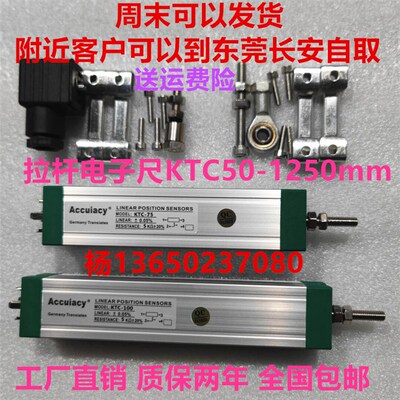 拉杆KTC-500mm注塑机电子尺位移传感器KTC-550 600 650 750 800mm