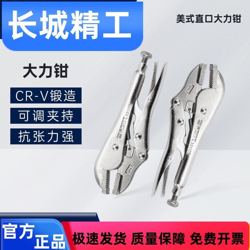 长城精工大力钳直口多功能万能固定夹工业级加力钳子手动夹钳10寸