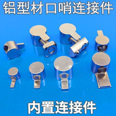 内置连接件 2020/3030/4040/4545铝型材隐藏式M6M8口哨9字码角码