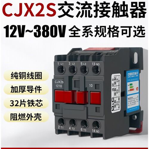 开关交流接触器220v6511/3210/9511/1810/380v24伏cjx2