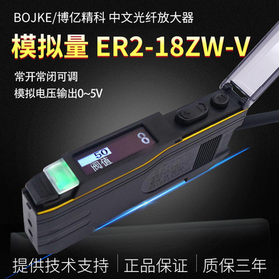 BOJKE博亿精科ER2-22HMER2-18ZW-V模拟量npn双输出光纤放大器0-5V