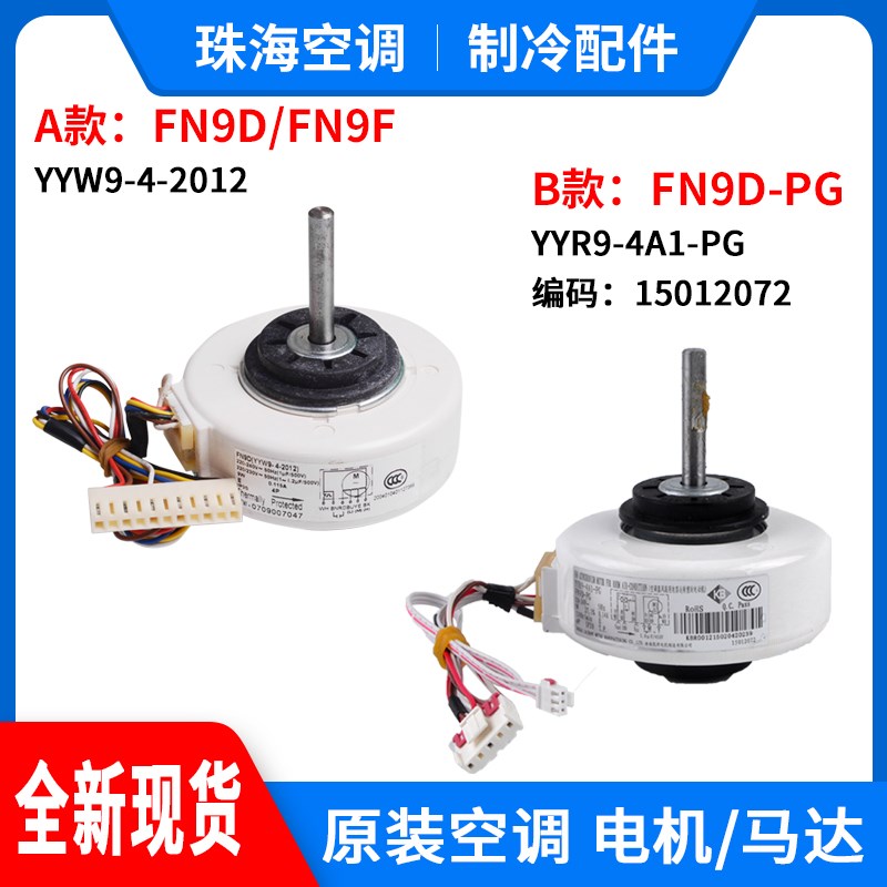 适用格力空调 室内机电机 FN9D FN9F FN9D-PG FN10A-PG 风机 马达